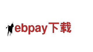 玩转ebpay下载，畅快游戏体验！